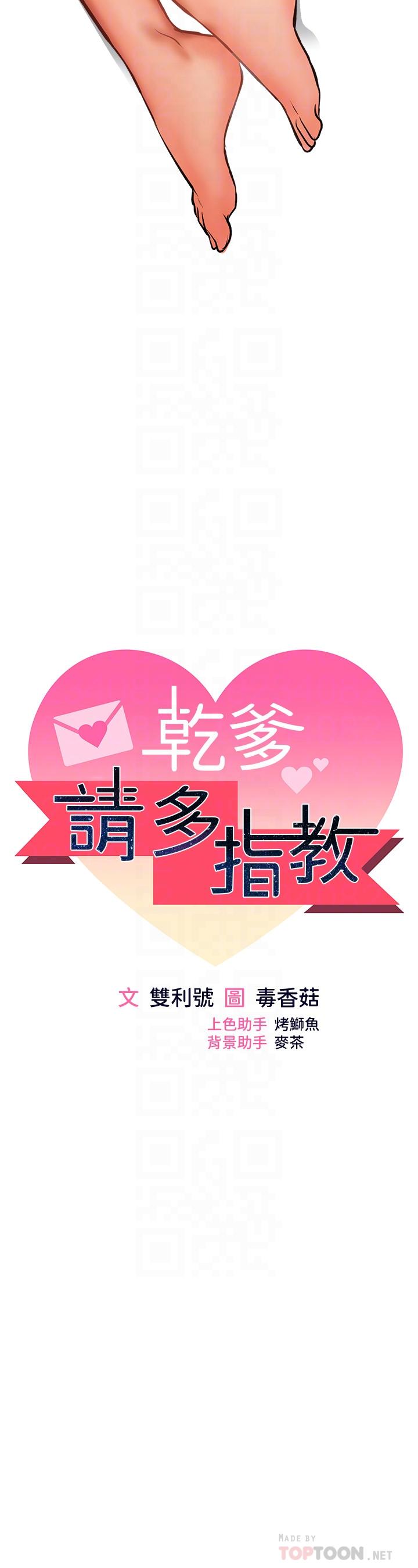 干爹，请多指教[h漫]韩漫全集-干爹，请多指教-第36話-戶外潮吹初體驗无删减无遮挡章节图片 