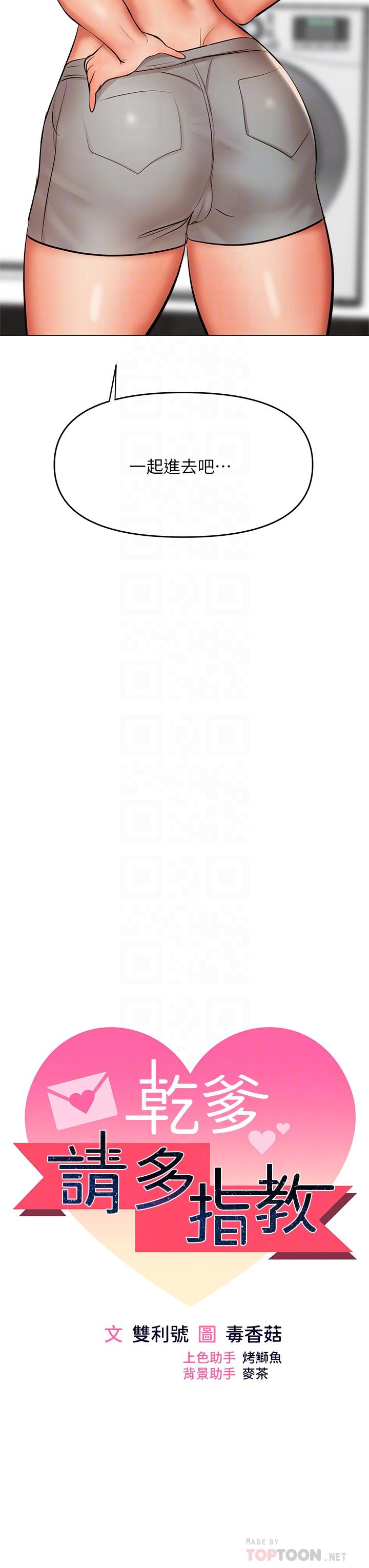 干爹，请多指教[h漫]韩漫全集-干爹，请多指教-第38話-雙珠相爭，棒棒得利无删减无遮挡章节图片 