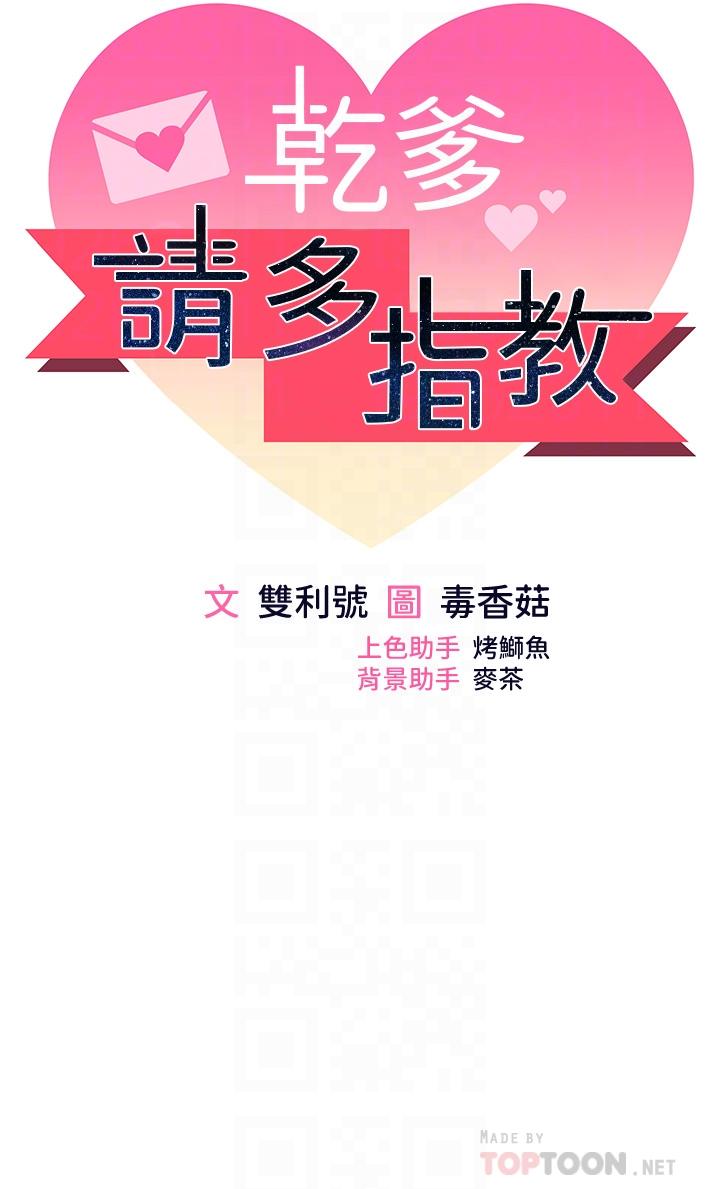 干爹，请多指教[h漫]韩漫全集-干爹，请多指教-第39話-美味小穴排排站无删减无遮挡章节图片 