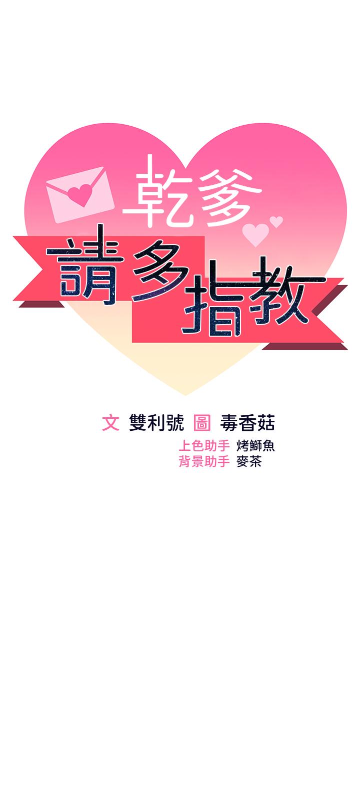 干爹，请多指教[h漫]韩漫全集-干爹，请多指教-第40話-別小看前女友的鮑魚无删减无遮挡章节图片 