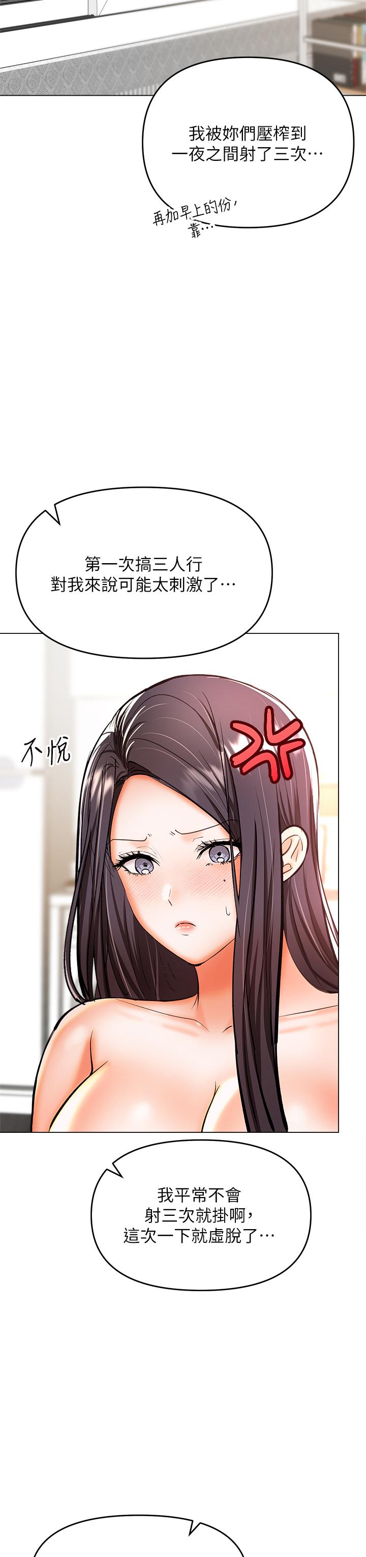 干爹，请多指教[h漫]韩漫全集-干爹，请多指教-第40話-別小看前女友的鮑魚无删减无遮挡章节图片 
