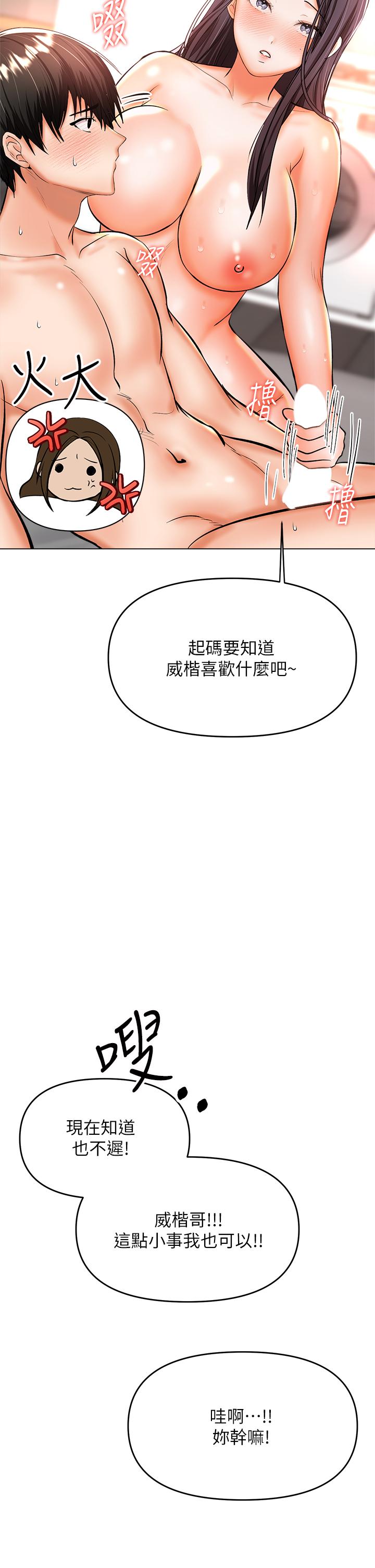 干爹，请多指教[h漫]韩漫全集-干爹，请多指教-第40話-別小看前女友的鮑魚无删减无遮挡章节图片 