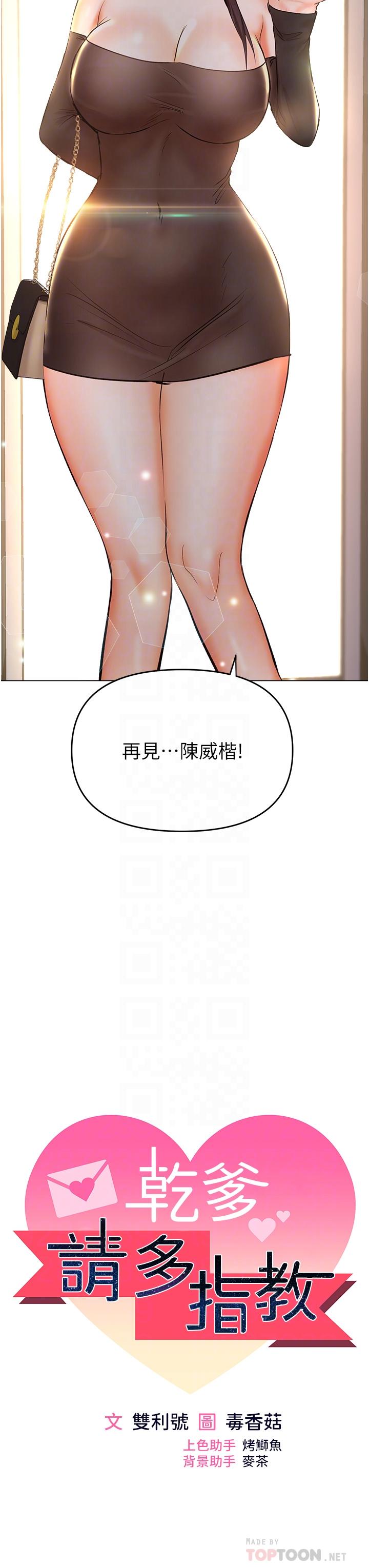 干爹，请多指教[h漫]韩漫全集-干爹，请多指教-第42話-隨地發情的莎賓娜无删减无遮挡章节图片 