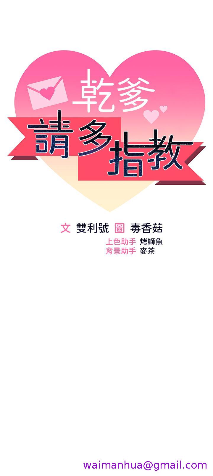 干爹，请多指教[h漫]韩漫全集-干爹，请多指教-第44話-想被老公操一輩子♡无删减无遮挡章节图片 