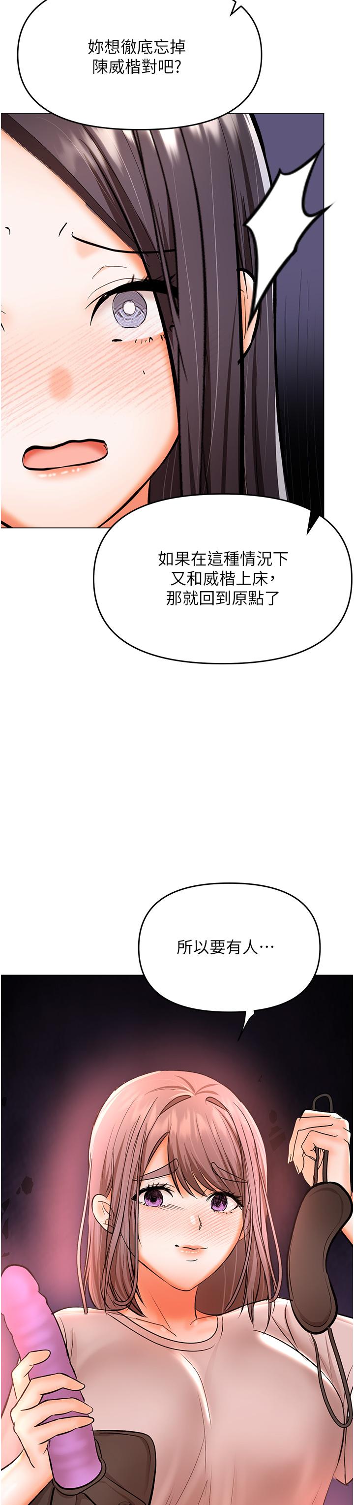 干爹，请多指教[h漫]韩漫全集-干爹，请多指教-第45話-妳今晚別想下床了无删减无遮挡章节图片 