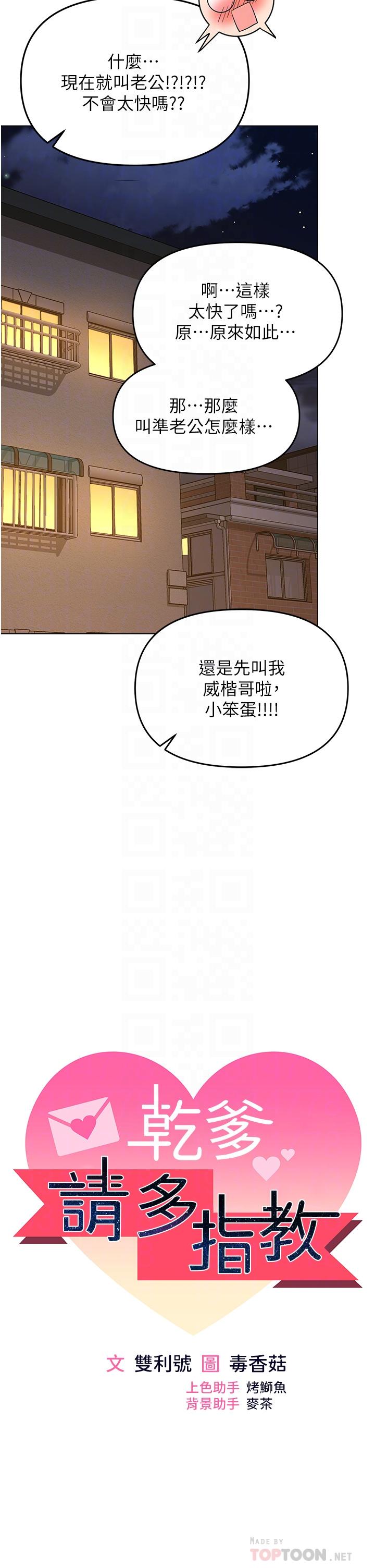 干爹，请多指教[h漫]韩漫全集-干爹，请多指教-第45話-妳今晚別想下床了无删减无遮挡章节图片 