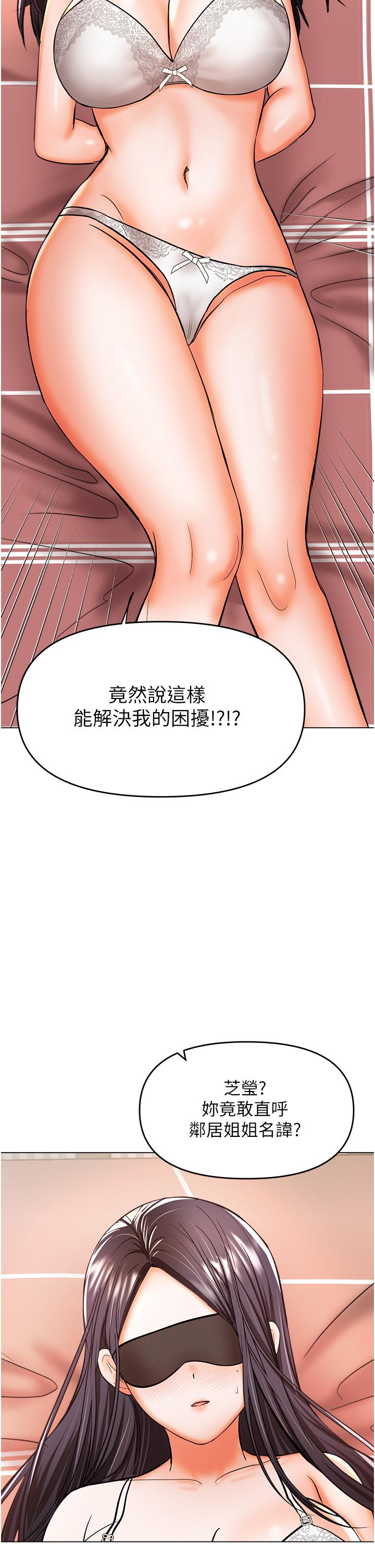 干爹，请多指教[h漫]韩漫全集-干爹，请多指教-第45話-妳今晚別想下床了无删减无遮挡章节图片 