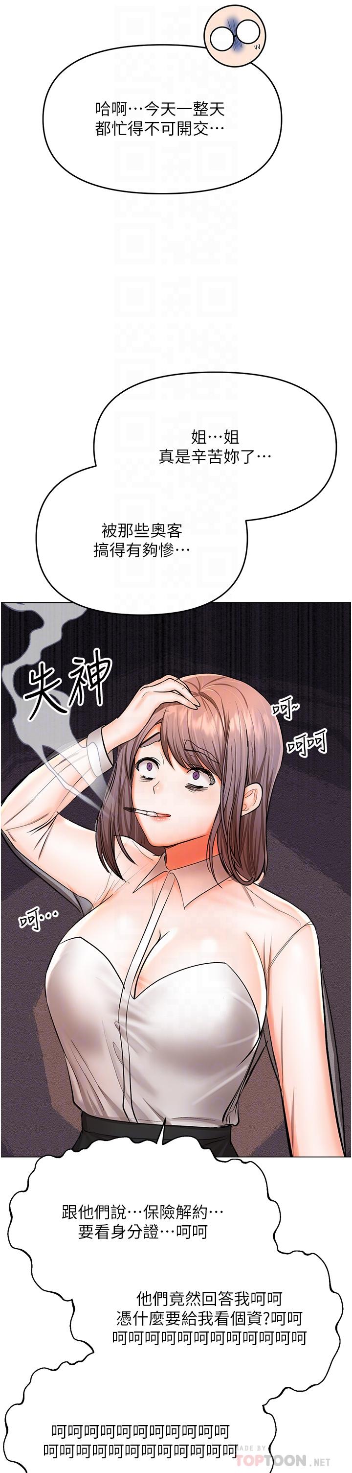 干爹，请多指教[h漫]韩漫全集-干爹，请多指教-第45話-妳今晚別想下床了无删减无遮挡章节图片 