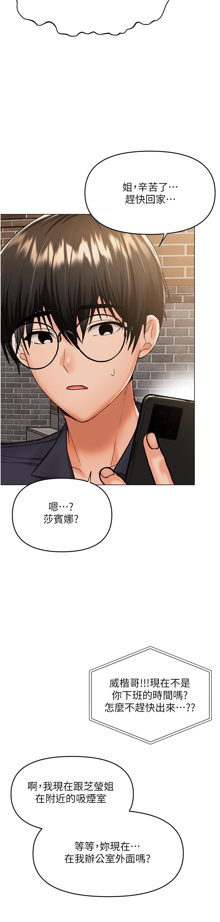 干爹，请多指教[h漫]韩漫全集-干爹，请多指教-第45話-妳今晚別想下床了无删减无遮挡章节图片 