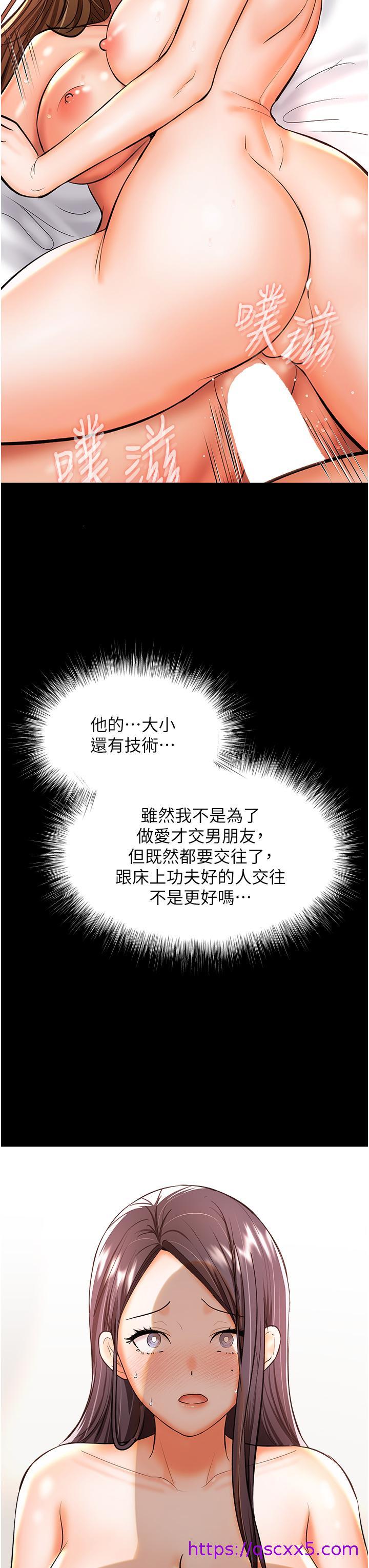 干爹，请多指教[h漫]韩漫全集-干爹，请多指教-第45話-妳今晚別想下床了无删减无遮挡章节图片 