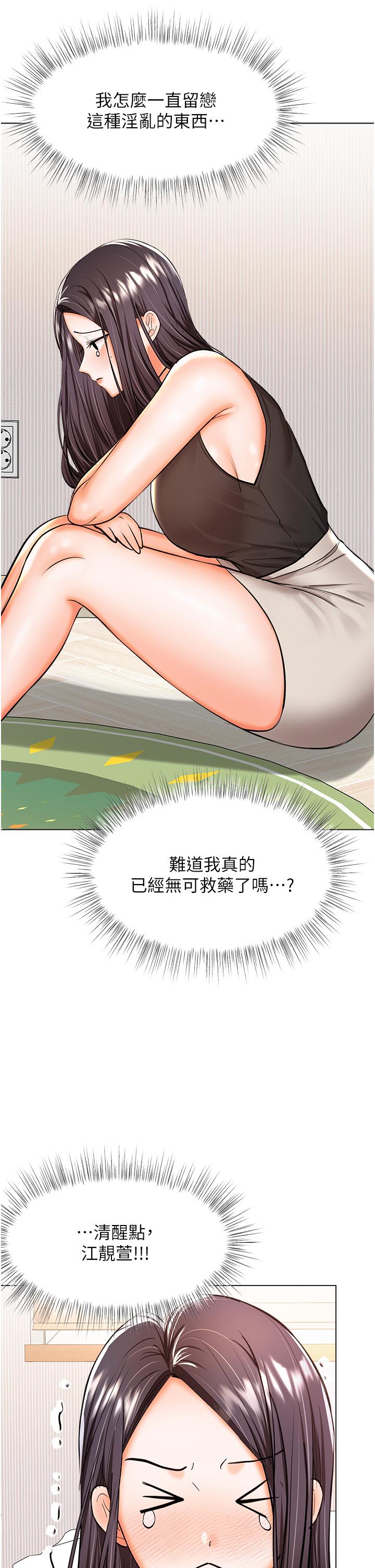 干爹，请多指教[h漫]韩漫全集-干爹，请多指教-第45話-妳今晚別想下床了无删减无遮挡章节图片 
