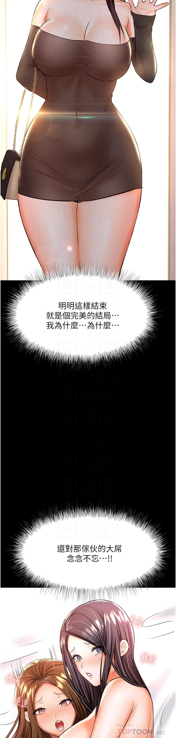 干爹，请多指教[h漫]韩漫全集-干爹，请多指教-第45話-妳今晚別想下床了无删减无遮挡章节图片 