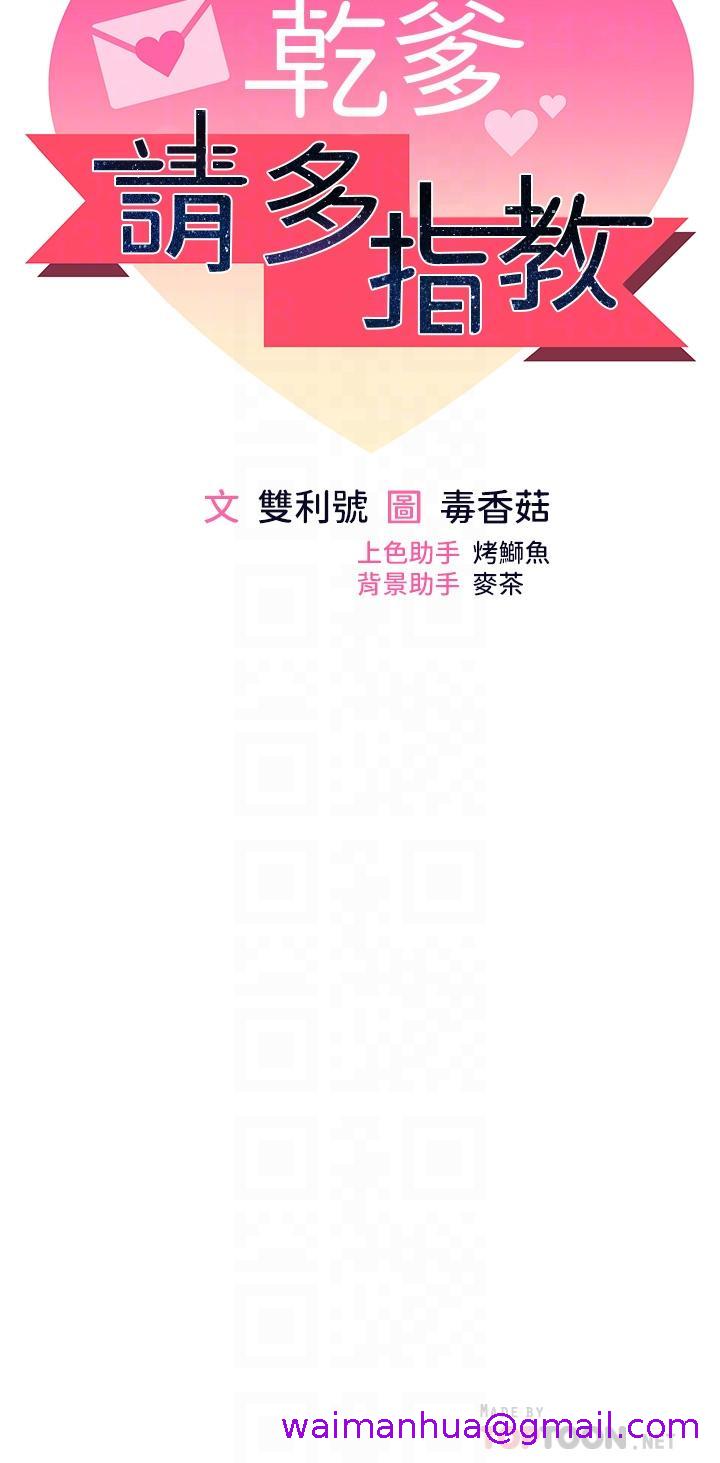 干爹，请多指教[h漫]韩漫全集-干爹，请多指教-第46話-回歸野蠻性愛无删减无遮挡章节图片 