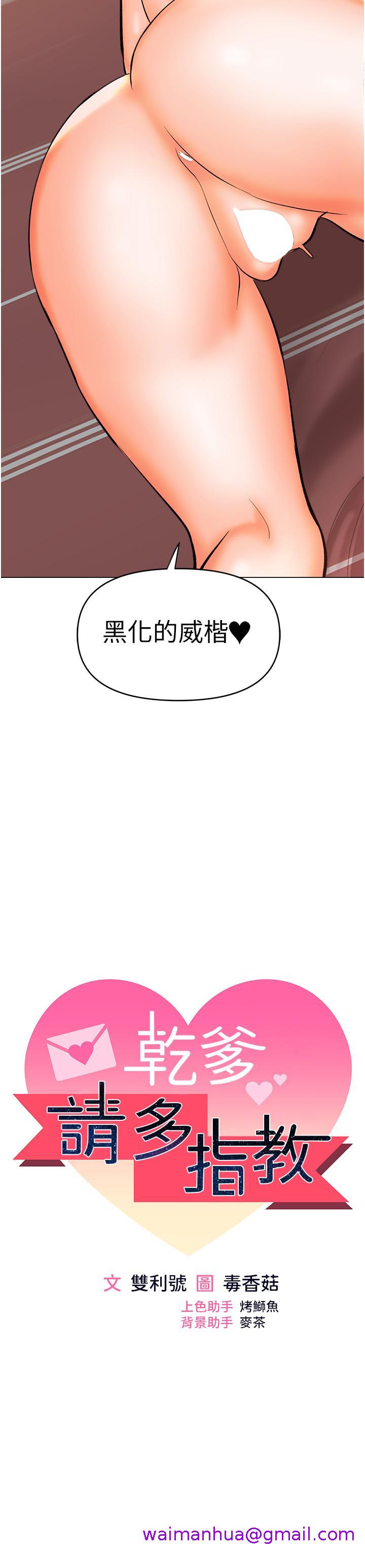 干爹，请多指教[h漫]韩漫全集-干爹，请多指教-第47話-真假威楷的調教對決无删减无遮挡章节图片 