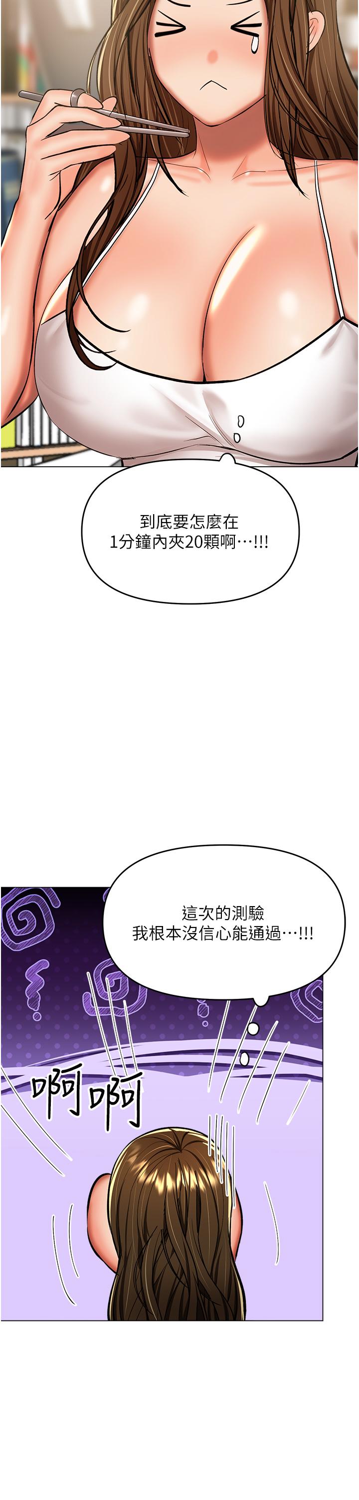 干爹，请多指教[h漫]韩漫全集-干爹，请多指教-第48話-你還要繼續「硬」撐嗎无删减无遮挡章节图片 