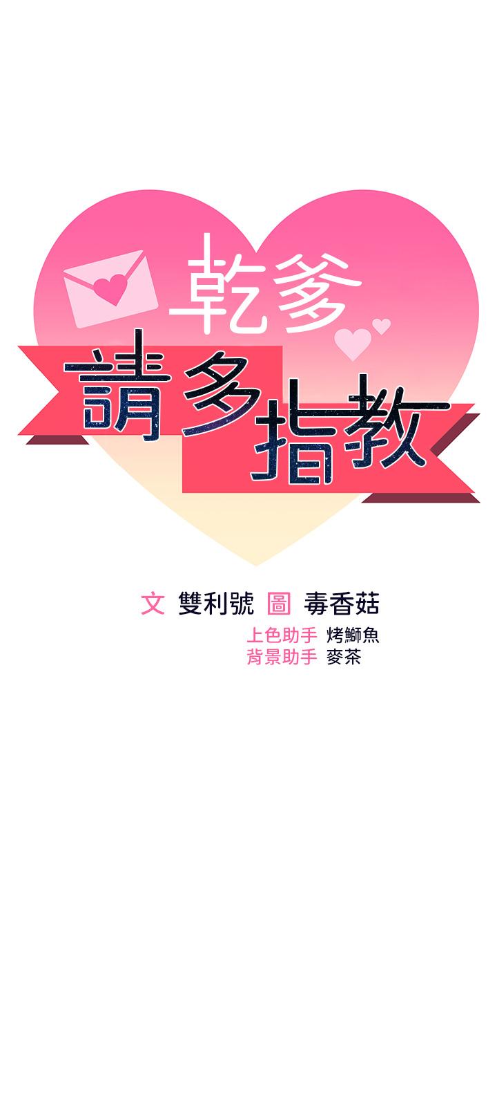 干爹，请多指教[h漫]韩漫全集-干爹，请多指教-第48話-你還要繼續「硬」撐嗎无删减无遮挡章节图片 