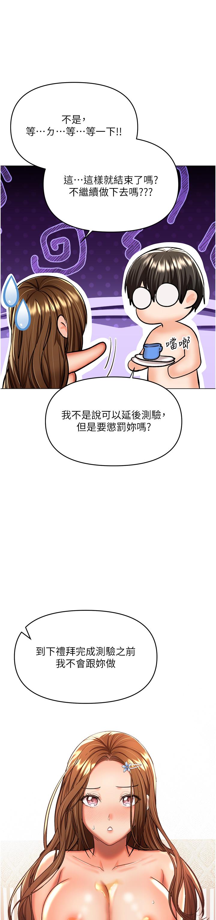 干爹，请多指教[h漫]韩漫全集-干爹，请多指教-第49話-自己擠牛奶喝吧无删减无遮挡章节图片 