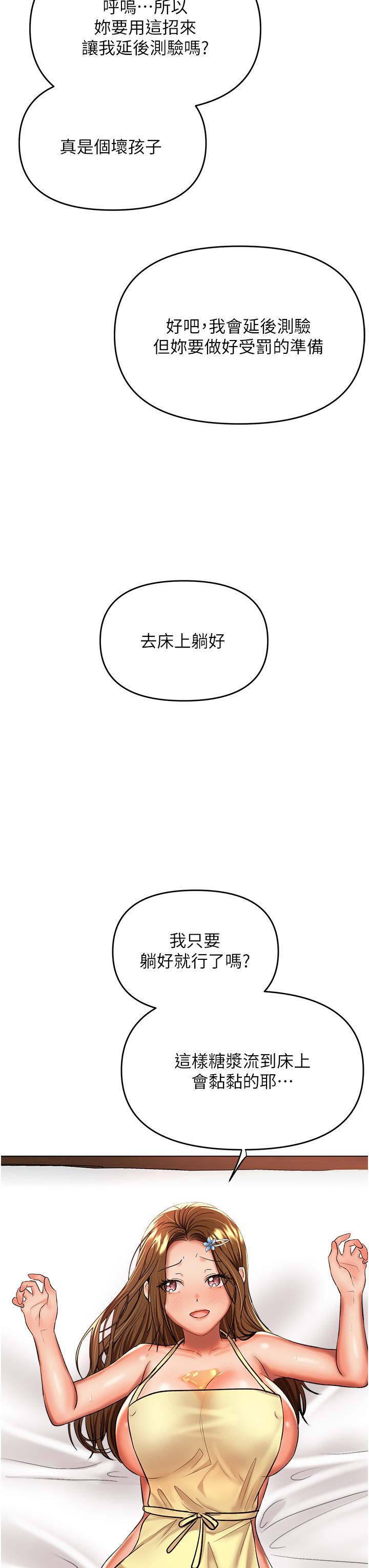 干爹，请多指教[h漫]韩漫全集-干爹，请多指教-第49話-自己擠牛奶喝吧无删减无遮挡章节图片 