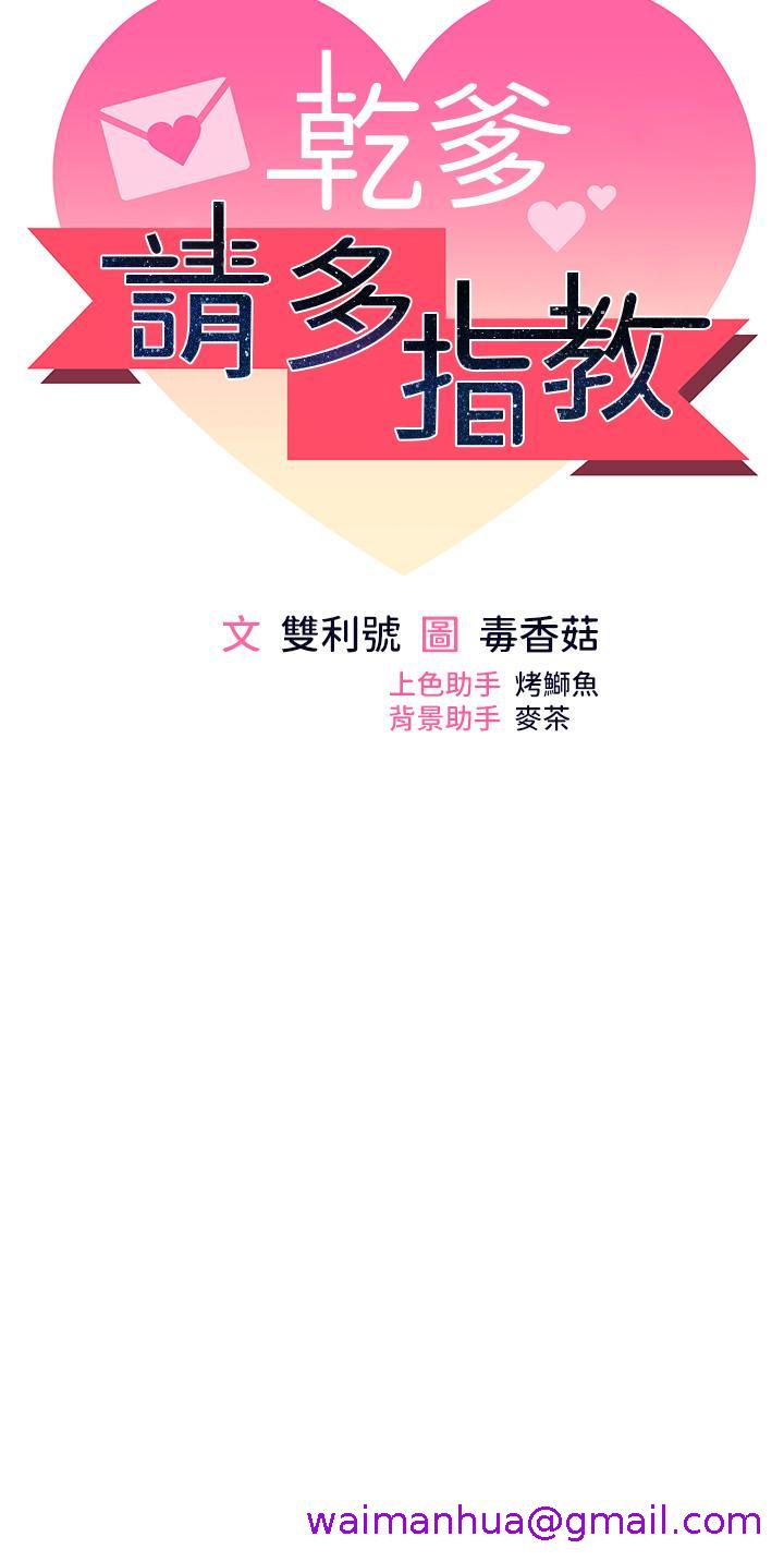 干爹，请多指教[h漫]韩漫全集-干爹，请多指教-第49話-自己擠牛奶喝吧无删减无遮挡章节图片 