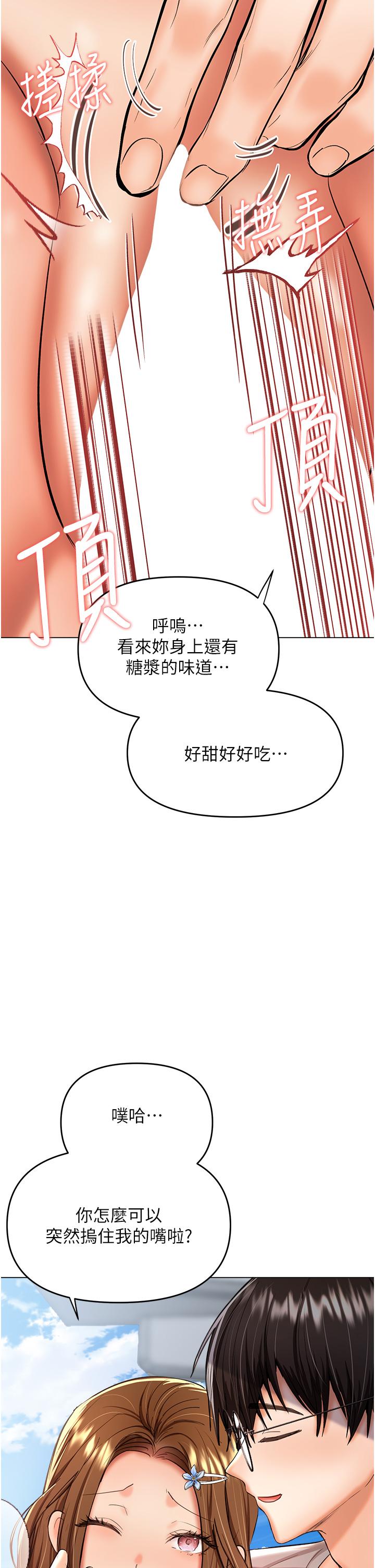 干爹，请多指教[h漫]韩漫全集-干爹，请多指教-第50話-與蕾絲邊的2vs2大戰无删减无遮挡章节图片 