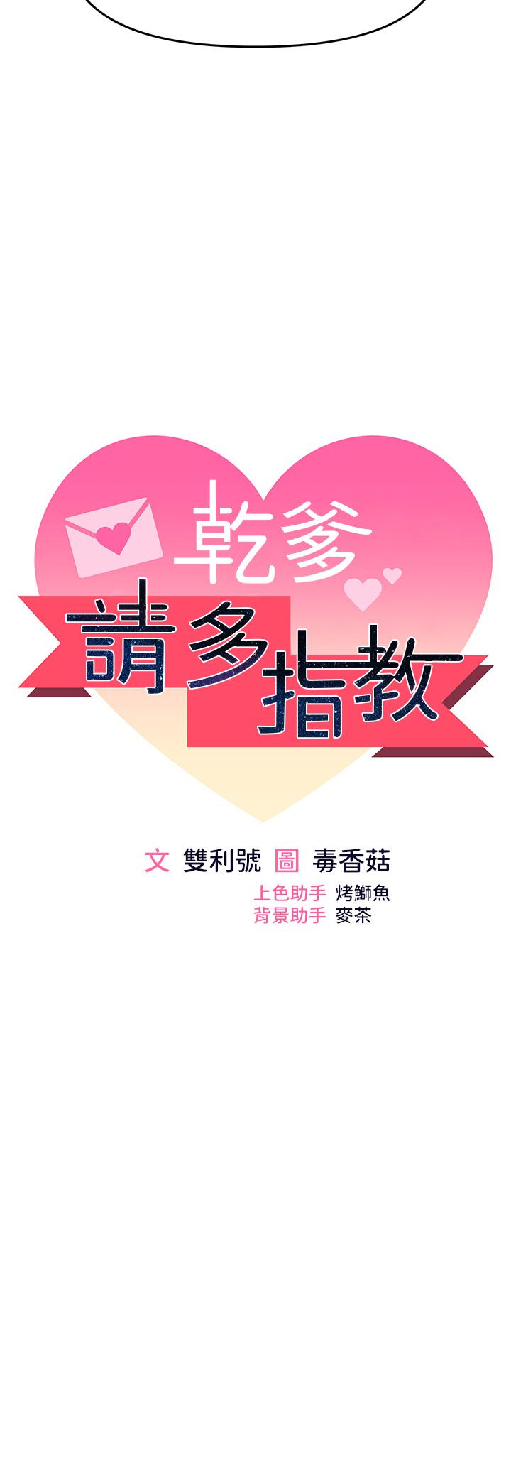 干爹，请多指教[h漫]韩漫全集-干爹，请多指教-第52話-令人上癮的多P雜燴无删减无遮挡章节图片 