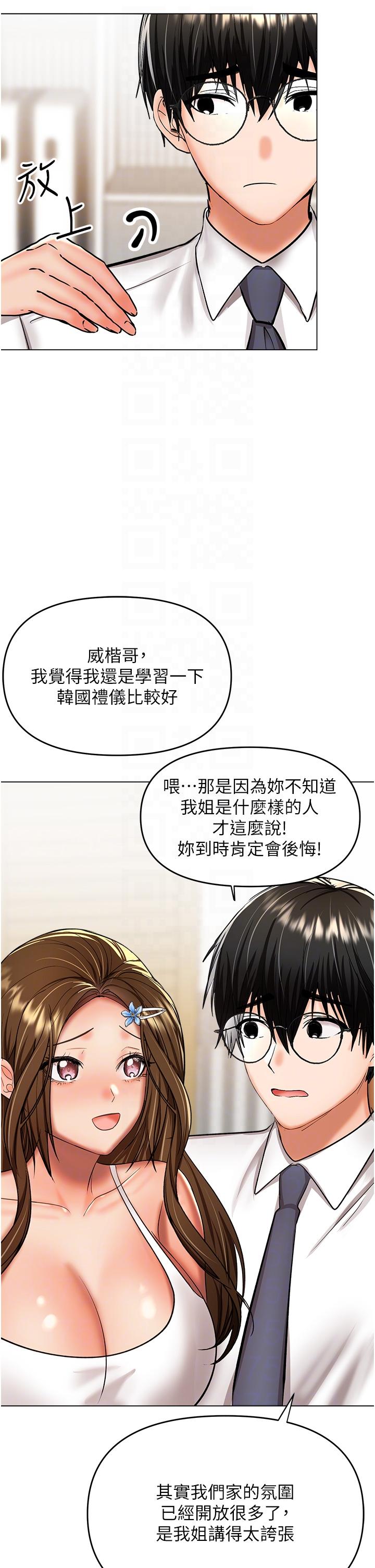 干爹，请多指教[h漫]韩漫全集-干爹，请多指教-第53話-威楷姐姐的同居宣言!无删减无遮挡章节图片 