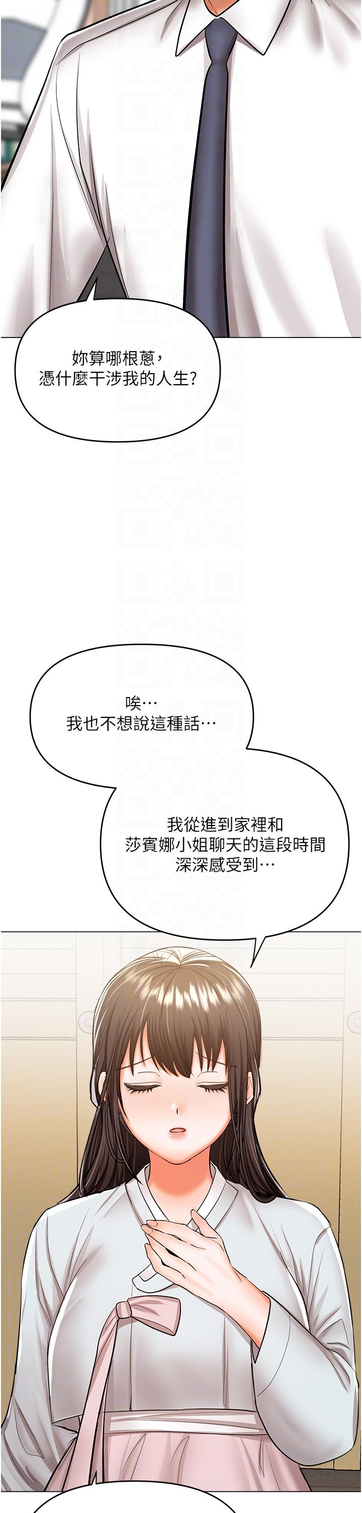 干爹，请多指教[h漫]韩漫全集-干爹，请多指教-第53話-威楷姐姐的同居宣言!无删减无遮挡章节图片 