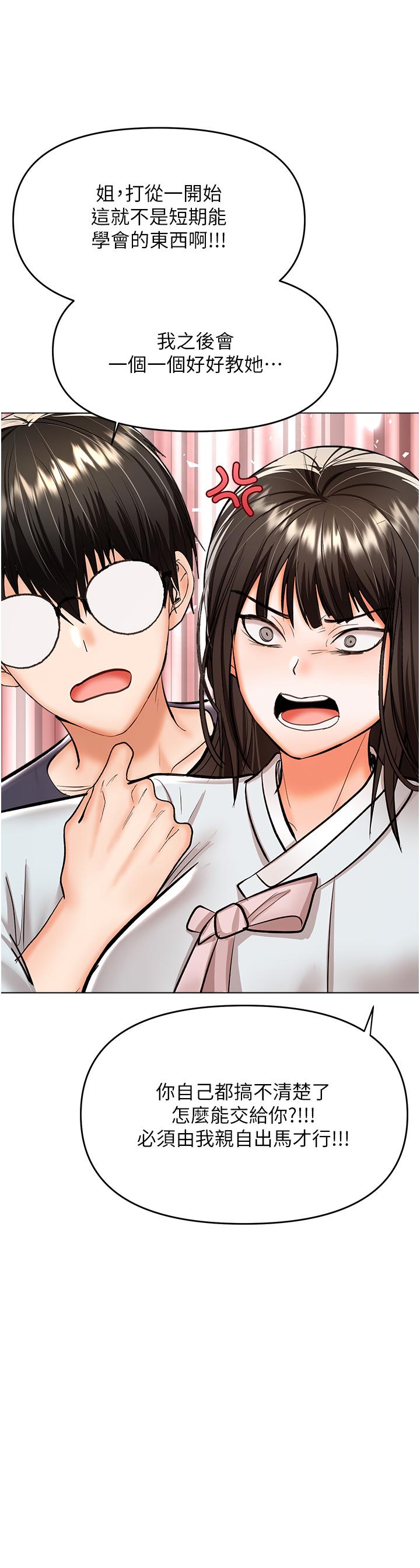 干爹，请多指教[h漫]韩漫全集-干爹，请多指教-第53話-威楷姐姐的同居宣言!无删减无遮挡章节图片 