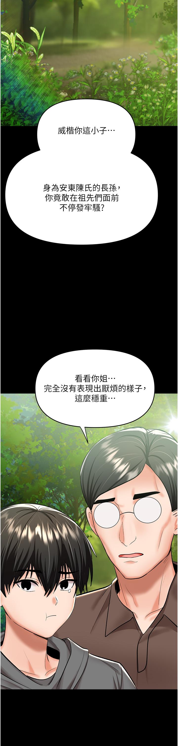 干爹，请多指教[h漫]韩漫全集-干爹，请多指教-第53話-威楷姐姐的同居宣言!无删减无遮挡章节图片 