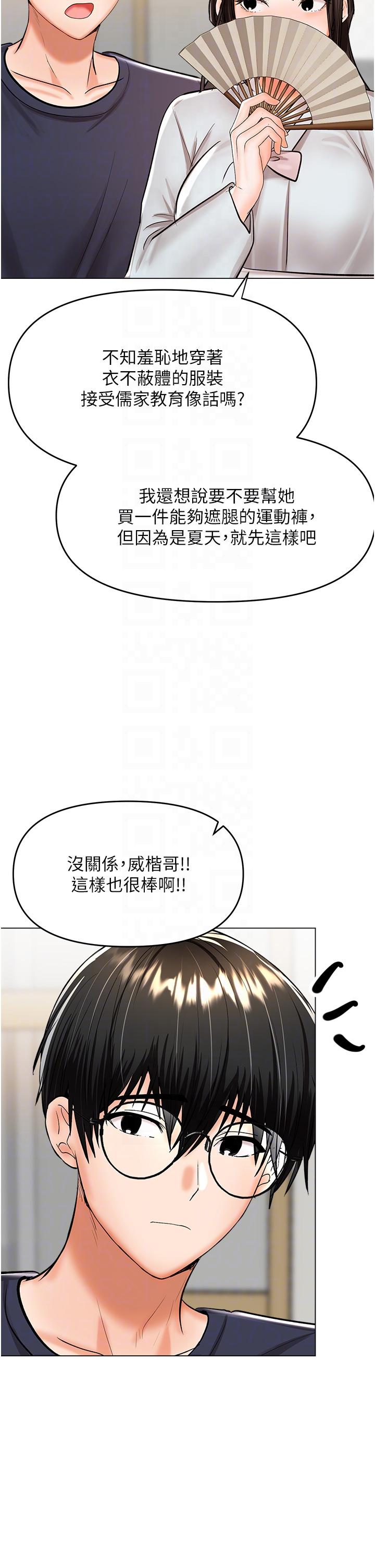 干爹，请多指教[h漫]韩漫全集-干爹，请多指教-第53話-威楷姐姐的同居宣言!无删减无遮挡章节图片 