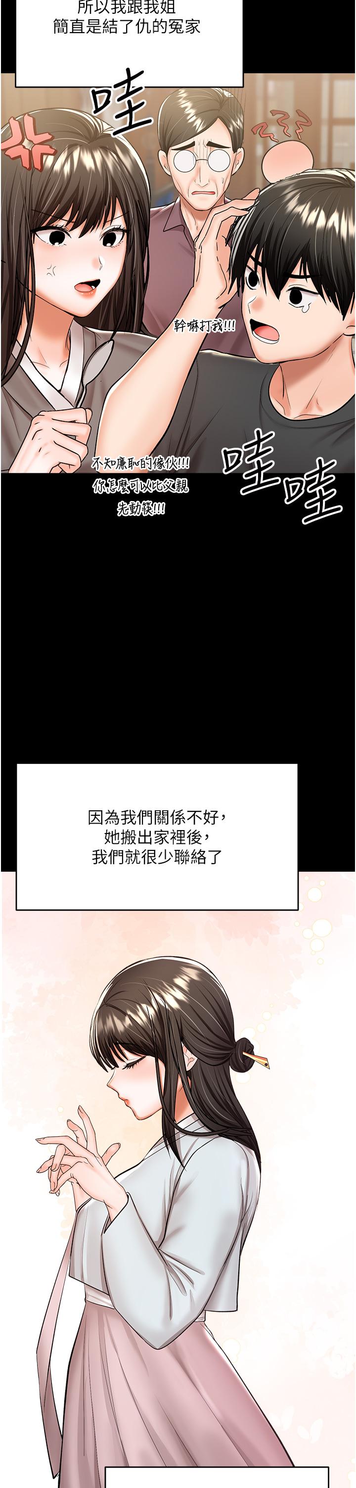 干爹，请多指教[h漫]韩漫全集-干爹，请多指教-第53話-威楷姐姐的同居宣言!无删减无遮挡章节图片 