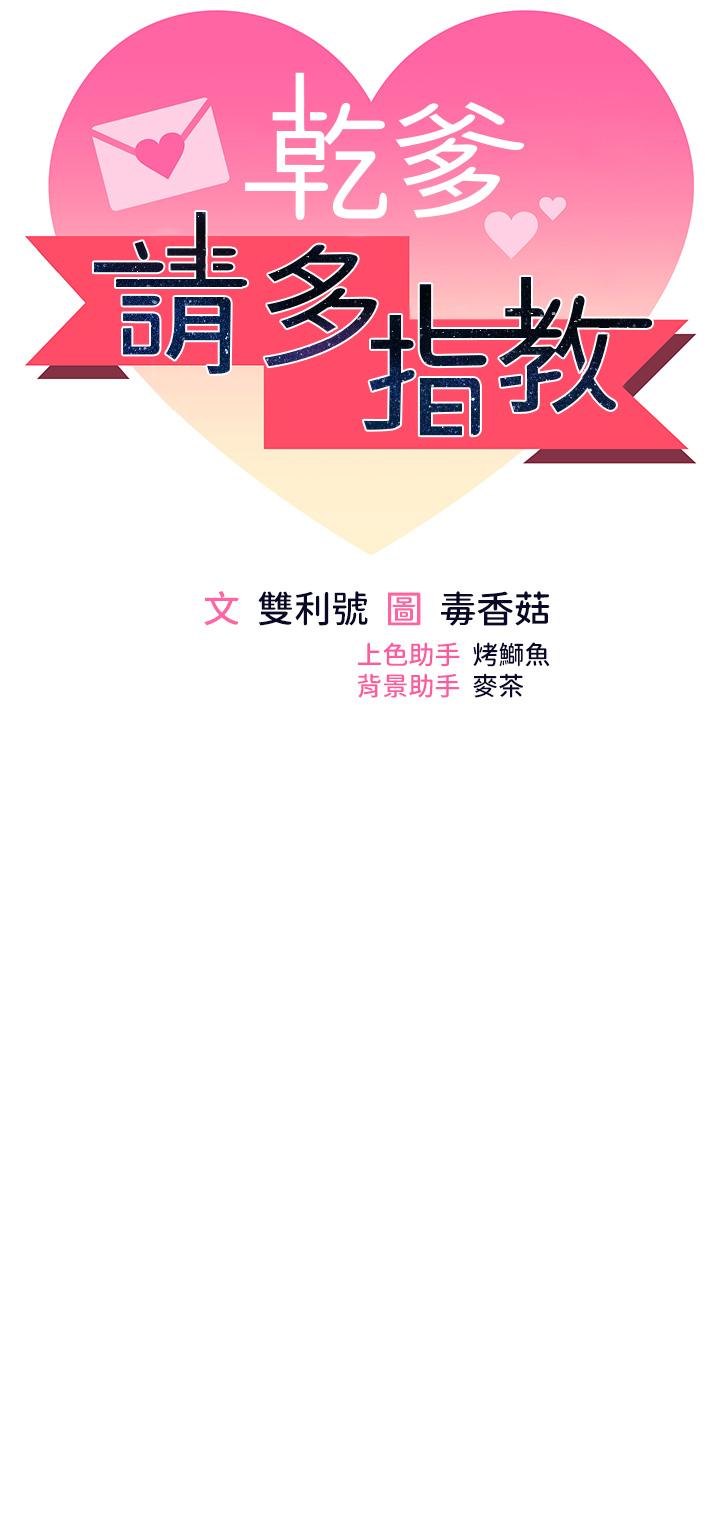 干爹，请多指教[h漫]韩漫全集-干爹，请多指教-第54話-要留下來看我們愛愛嗎无删减无遮挡章节图片 