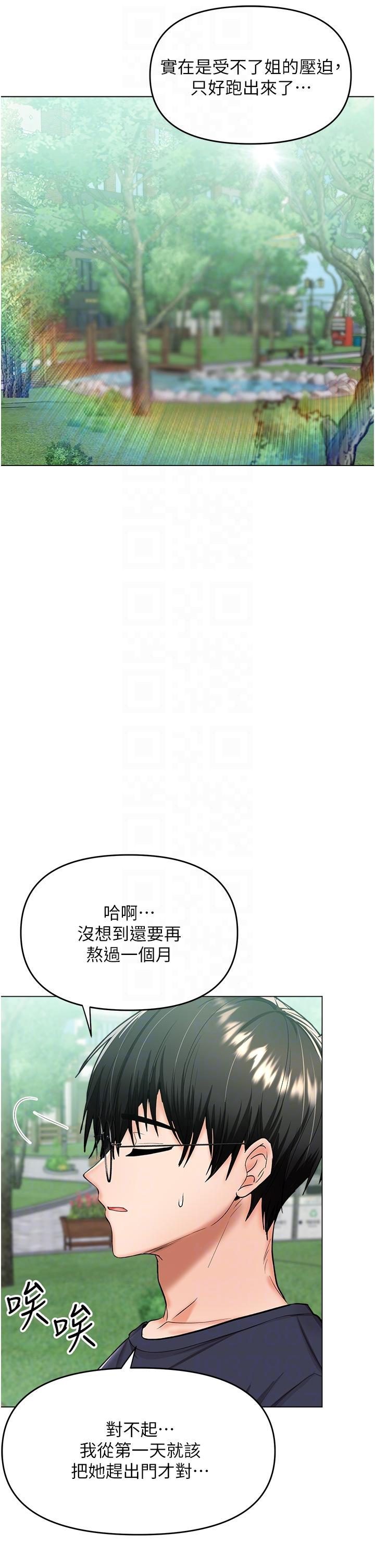 干爹，请多指教[h漫]韩漫全集-干爹，请多指教-第54話-要留下來看我們愛愛嗎无删减无遮挡章节图片 