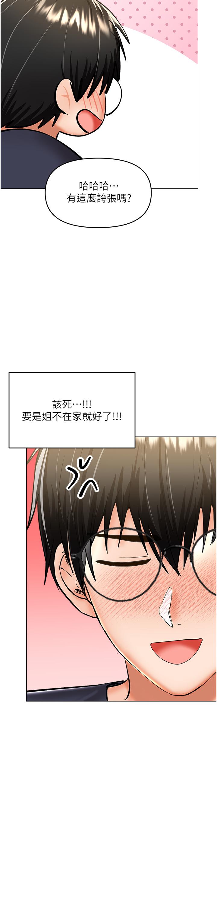 干爹，请多指教[h漫]韩漫全集-干爹，请多指教-第54話-要留下來看我們愛愛嗎无删减无遮挡章节图片 