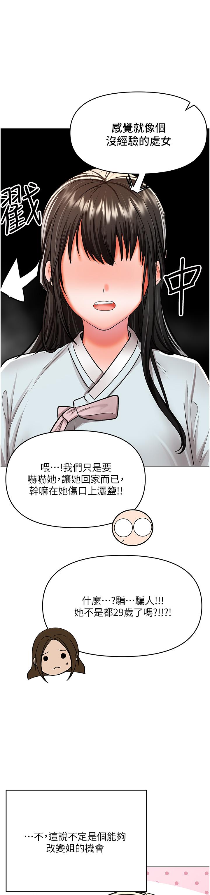 干爹，请多指教[h漫]韩漫全集-干爹，请多指教-第55話-填滿我吧，夫君!无删减无遮挡章节图片 