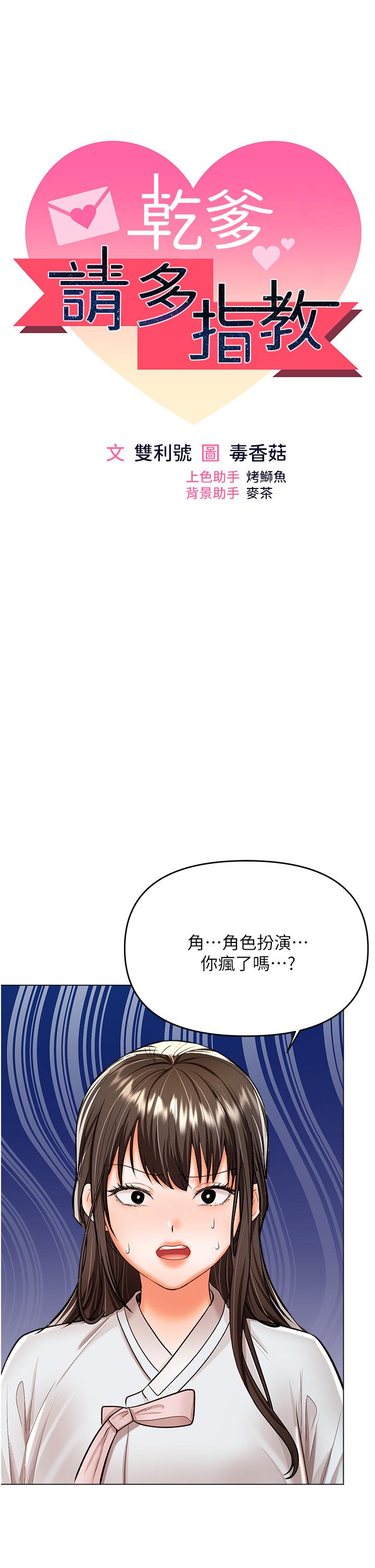 干爹，请多指教[h漫]韩漫全集-干爹，请多指教-第55話-填滿我吧，夫君!无删减无遮挡章节图片 