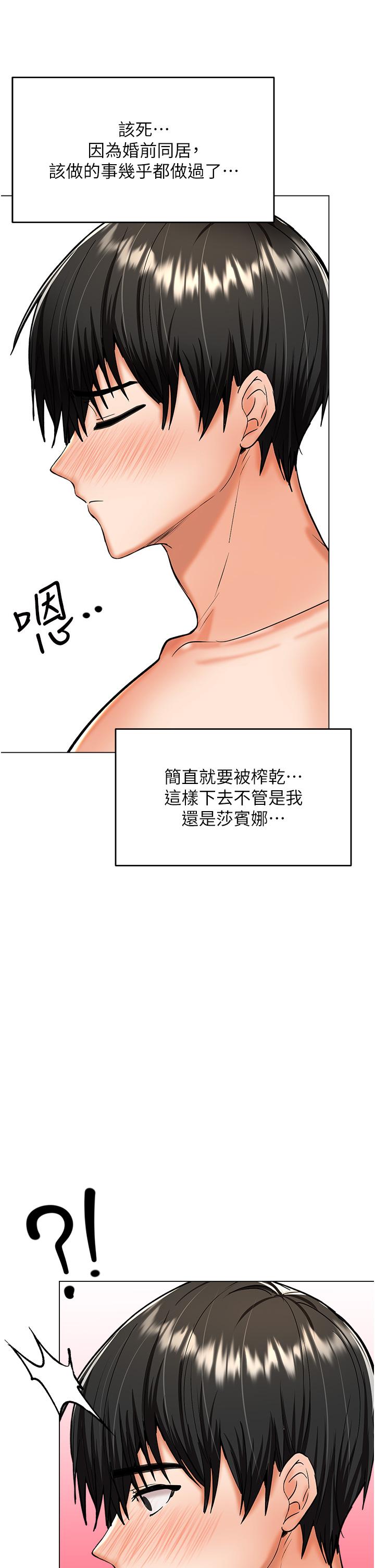 干爹，请多指教[h漫]韩漫全集-干爹，请多指教-第56話-夫君，我來幫你沐浴无删减无遮挡章节图片 