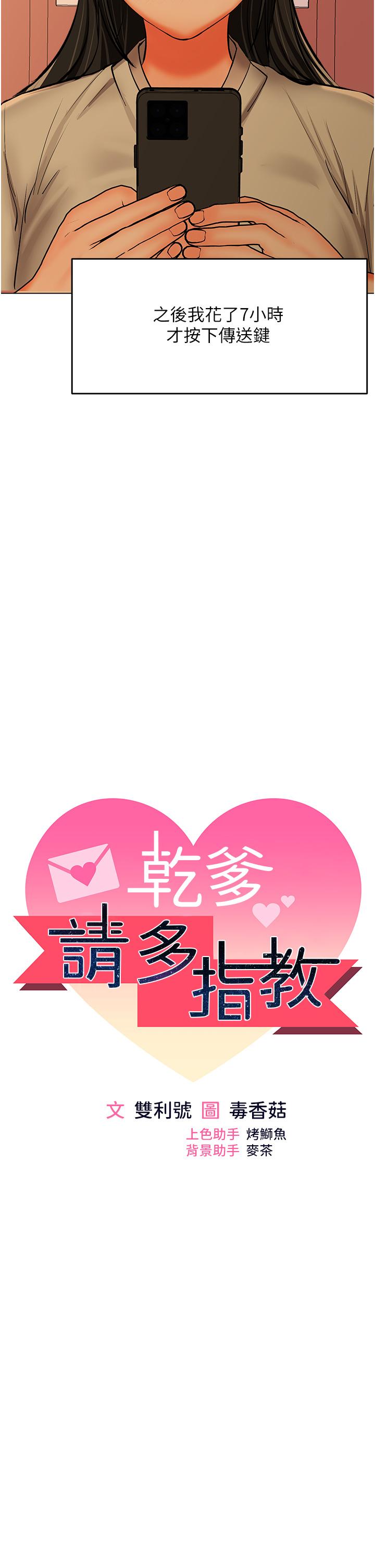 干爹，请多指教[h漫]韩漫全集-干爹，请多指教-第56話-夫君，我來幫你沐浴无删减无遮挡章节图片 