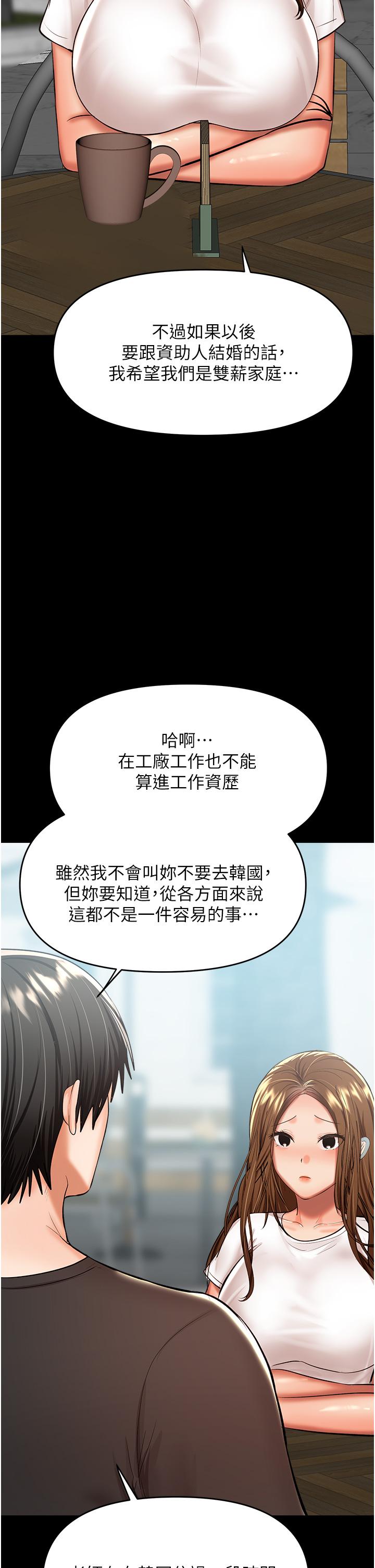 干爹，请多指教[h漫]韩漫全集-干爹，请多指教-第56話-夫君，我來幫你沐浴无删减无遮挡章节图片 