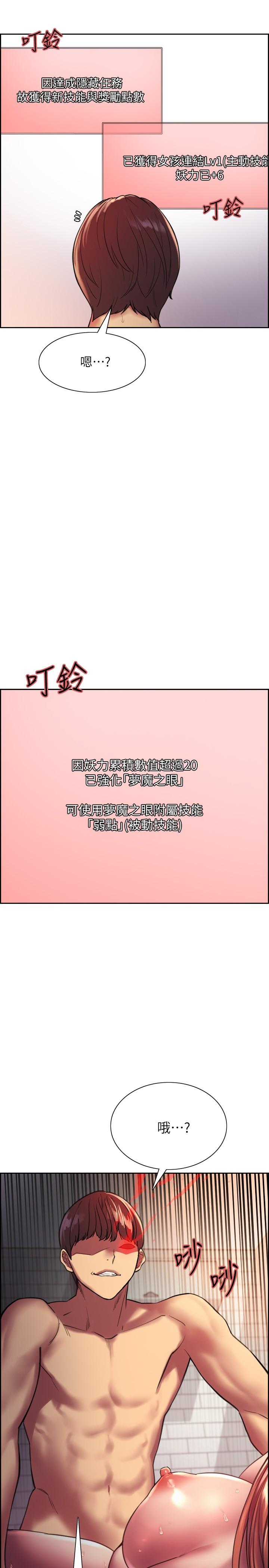色轮眼[h漫]韩漫全集-色轮眼-第19話-被新技能弄到欲仙欲死无删减无遮挡章节图片 
