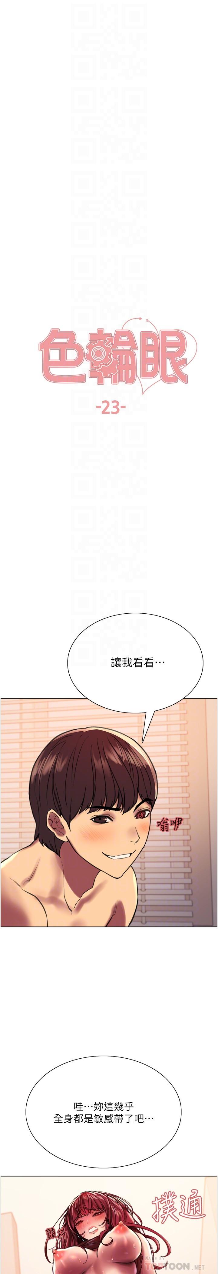 色轮眼[h漫]韩漫全集-色轮眼-第23話-渴望被肛的變態姐妹花无删减无遮挡章节图片 