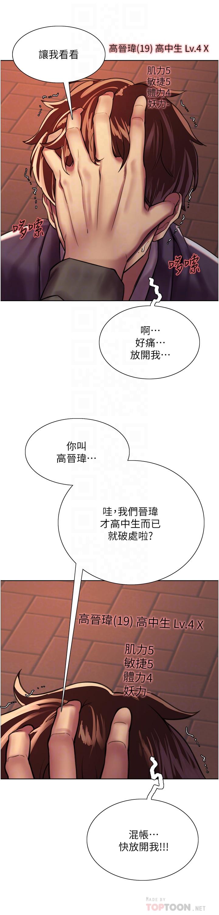 色轮眼[h漫]韩漫全集-色轮眼-第26話-這大美女是你媽无删减无遮挡章节图片 