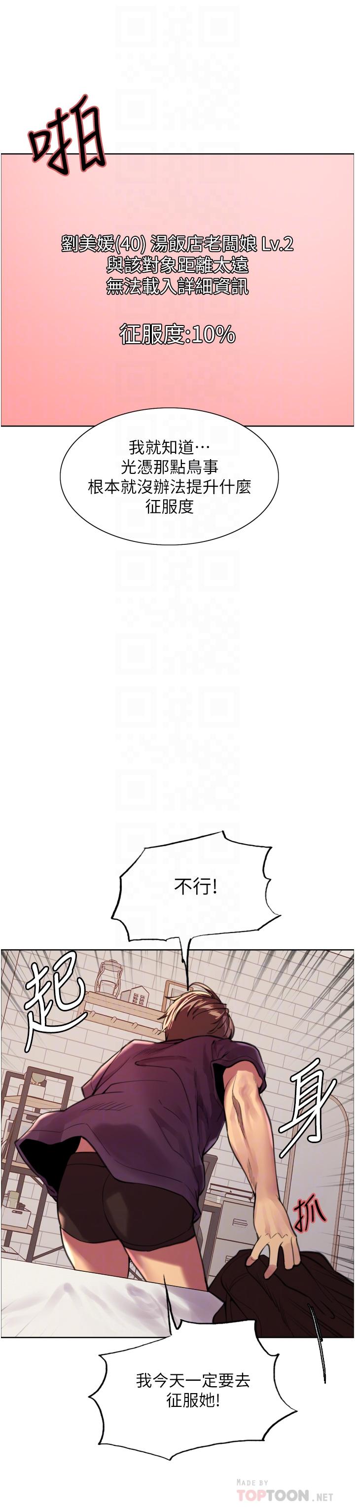 色轮眼[h漫]韩漫全集-色轮眼-第29話-想著宇榮自慰的阿姨无删减无遮挡章节图片 