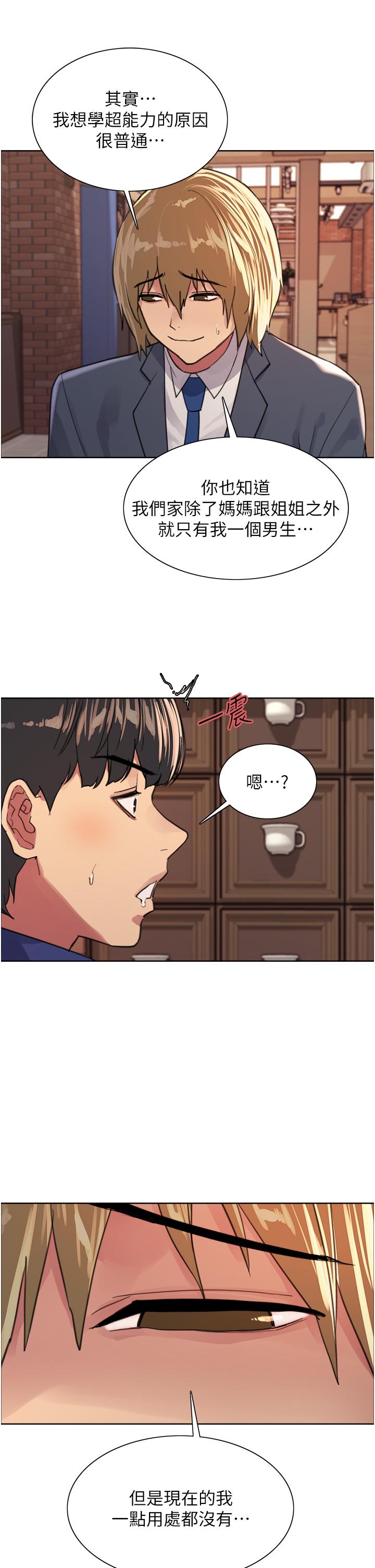 色轮眼[h漫]韩漫全集-色轮眼-第33話-性感阿姨的正妹女兒无删减无遮挡章节图片 