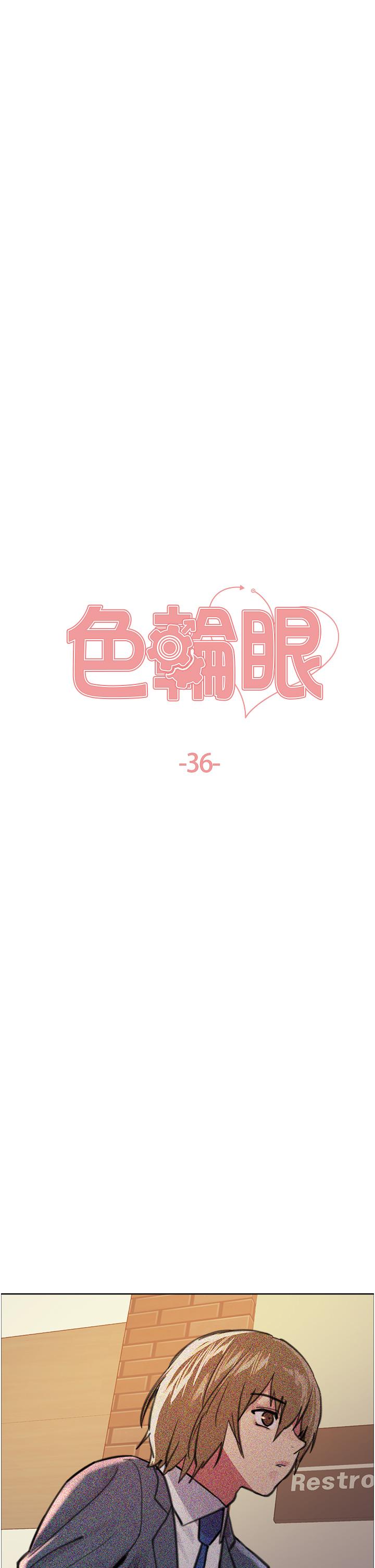 色轮眼[h漫]韩漫全集-色轮眼-第36話-爽到噴尿的小母狗无删减无遮挡章节图片 
