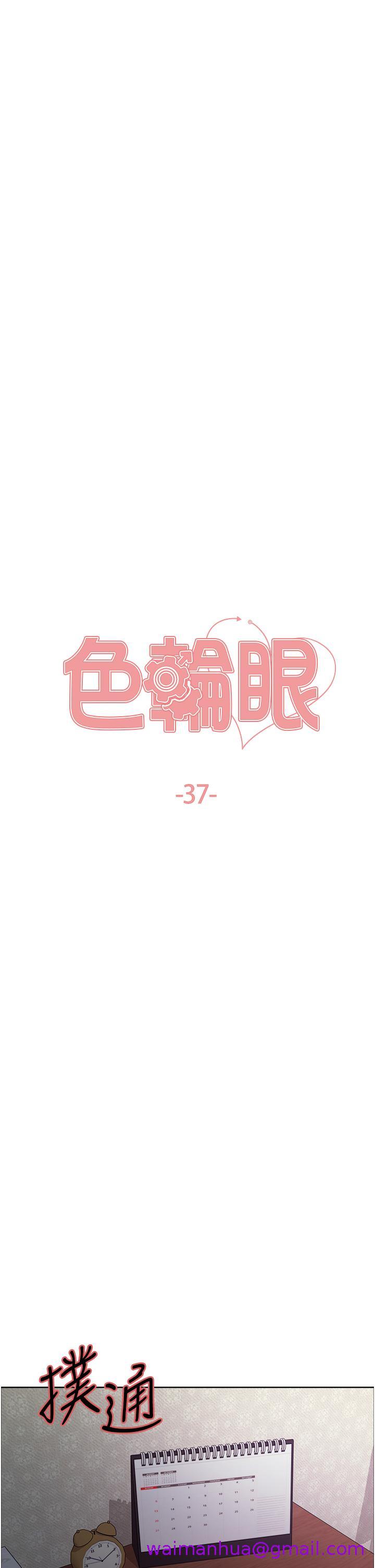 色轮眼[h漫]韩漫全集-色轮眼-第37話-脫光光罰站无删减无遮挡章节图片 