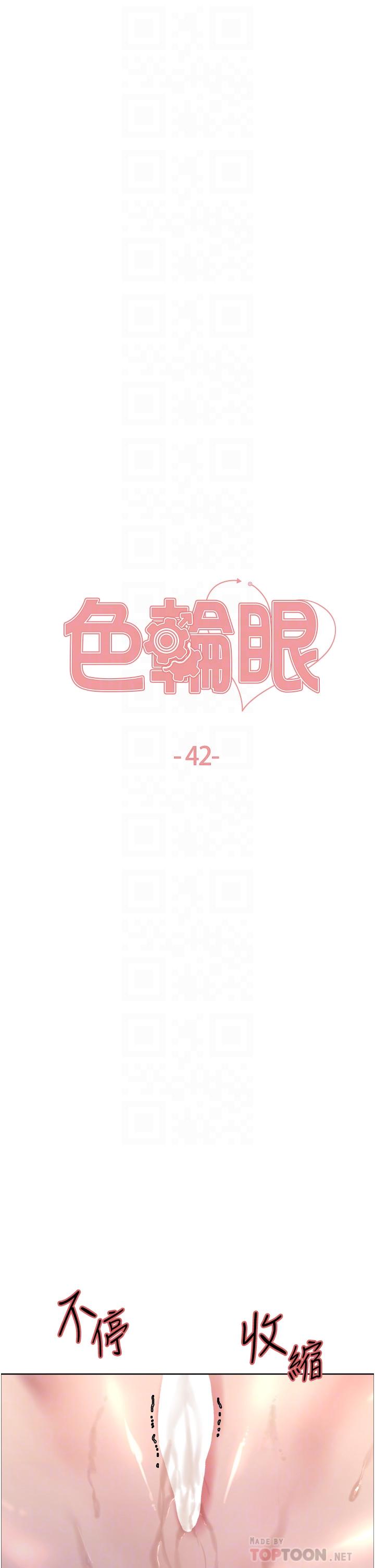 色轮眼[h漫]韩漫全集-色轮眼-第42話-被覺醒的鮑魚夾到射无删减无遮挡章节图片 