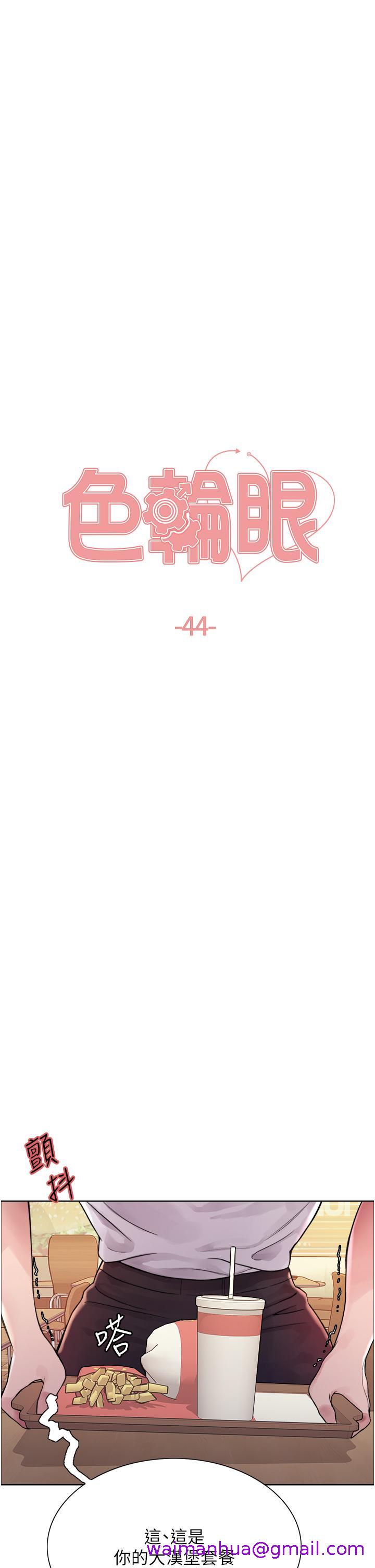 色轮眼[h漫]韩漫全集-色轮眼-第44話-在眾人面前高潮…!无删减无遮挡章节图片 