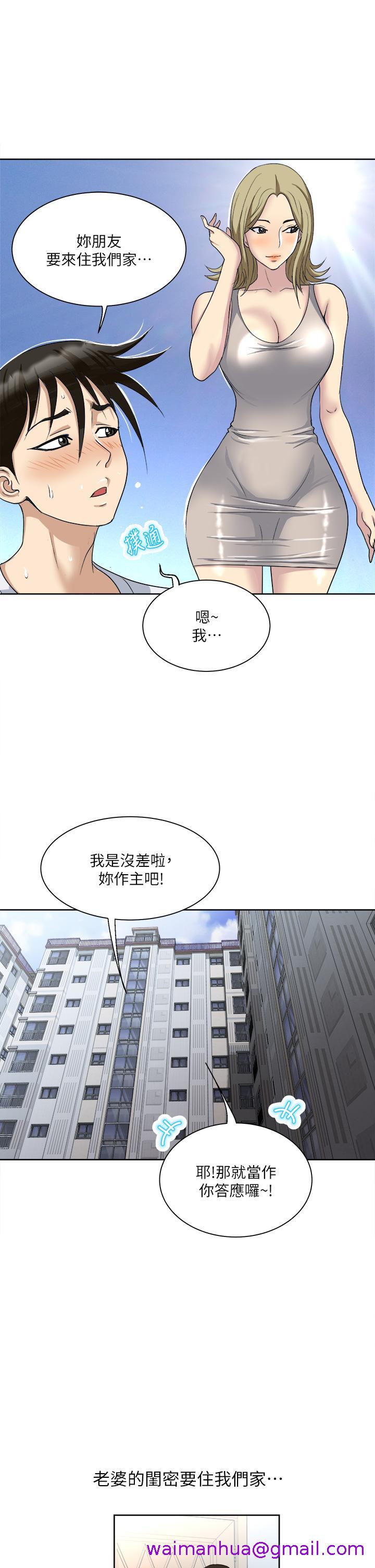 一次就好[h漫]韩漫全集-一次就好-第2話-老婆閨蜜沒穿內褲无删减无遮挡章节图片 