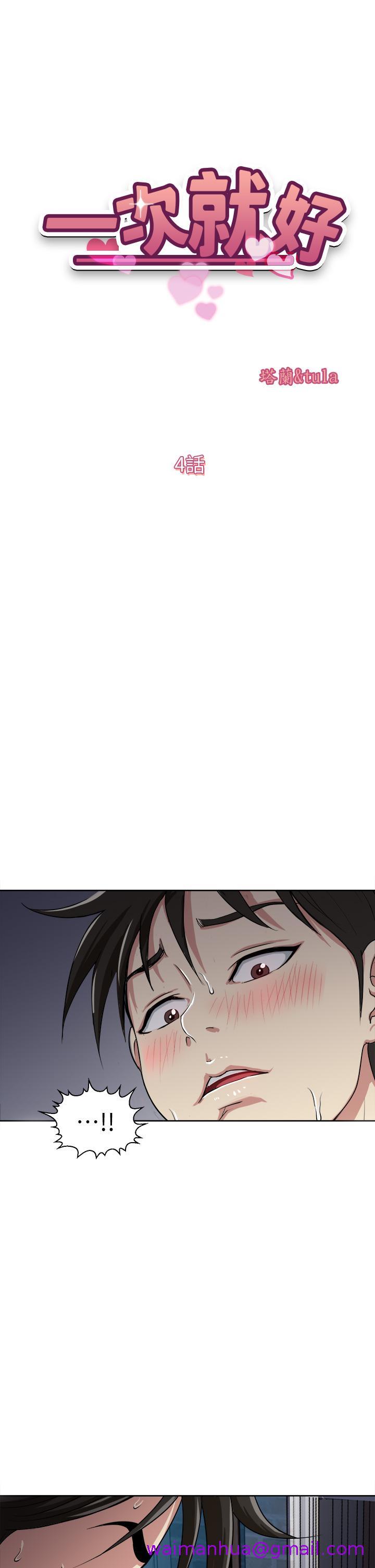 一次就好[h漫]韩漫全集-一次就好-第4話-在妻子身旁激烈性愛无删减无遮挡章节图片 